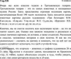 Изображение 538. Напишите репортаж о проведении вашим классом какого-нибудь культурного мероприятия...