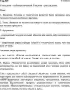 Изображение 569. Определите стиль и тип речи. Составьте план текста, указывая элементы композиции и...