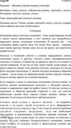 Изображение 570. Озаглавьте текст. Выделите ключевые слова. Определите тему и ос-  новную мысль текста....