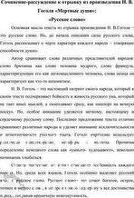 Изображение 388. Прочитайте отрывок из произведения Н. Гоголя «Мёртвые души». Объясните постановку знаков...