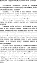 Изображение 50. Прочитайте высказывание М. Шолохова. Взяв за начало приве-  дённую цитату, напишите...