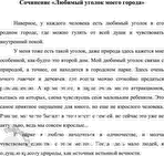 Изображение 534 . Прочитайте текст. Озаглавьте его.  Замкнутый в себе, Китай-город представлял...