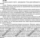 Изображение 569. Определите стиль и тип речи. Составьте план текста, указывая элементы композиции и...