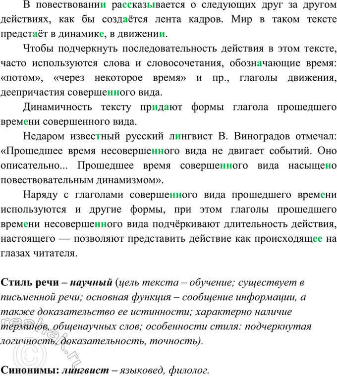 Изображение 10. Спишите, вставляя пропущенные буквы, недостающие знаки препинания, раскрывая скобки....