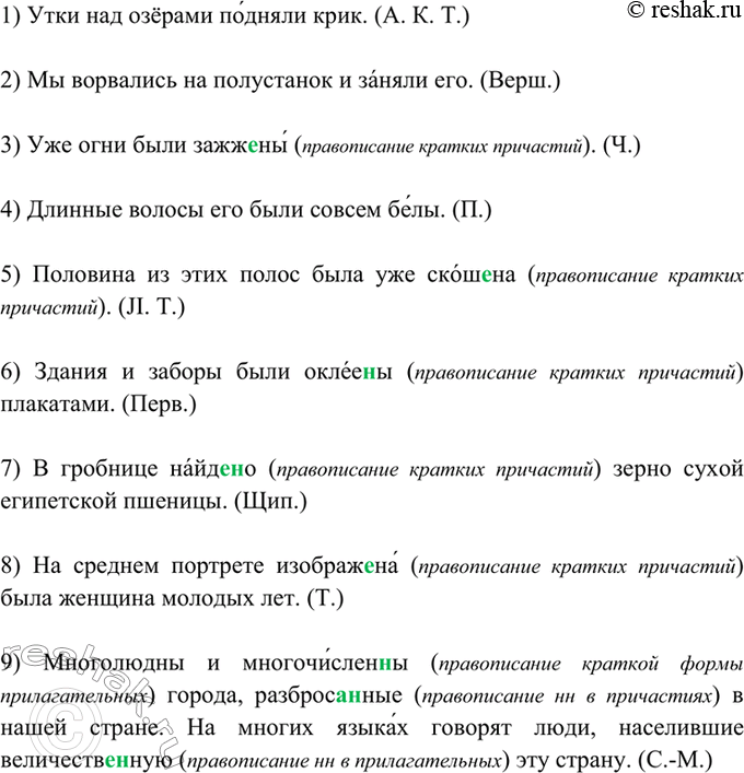 Изображение 100. Прочитайте. Укажите ударение в выделенных словах. Спишите. На каких правилах основано...