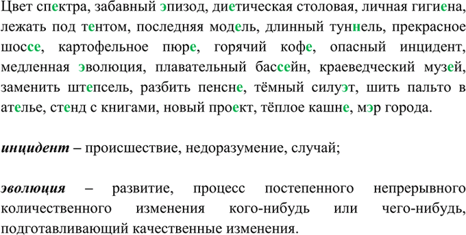 Изображение 101. Спишите. Правильно прочитайте эти слова. Объясните значение выделенных слов.  Цвет...
