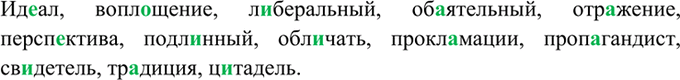 Изображение 105. Прочитайте и укажите, какие буквы пропущены. Проверьте по орфографическому словарю и...