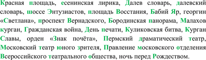 Изображение 108. Раскройте скобки, заменив, где необходимо, строчные буквы прописными; употребите, если...