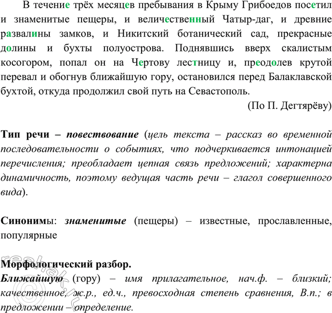 Изображение 11. Спишите, вставляя пропущенные буквы, недостающие знаки препинания, раскрывая скобки....
