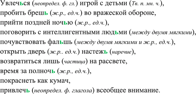 Изображение 114. Спишите данные словосочетания. Устно объясните написание ь.  Увлеч(?)ся игрой с дет(?)ми,...