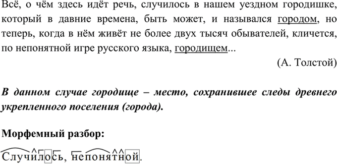 Изображение 115. Прочитайте. Найдите однокоренные слова и определите различия в их значении. Чем...