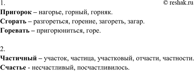 Изображение 117. Объедините слова в группы с одним корнем.  1. Пригорок, сгорать, разгореться, нагорье,...