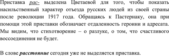 Изображение 124. Прочитайте фрагмент стихотворения М. Цветаевой. Почему в ряде слов текста выделена...