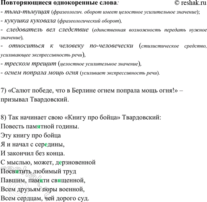 Изображение 125. Прочитайте и укажите повторяющиеся однокоренные слова. Объясните, почему такое...