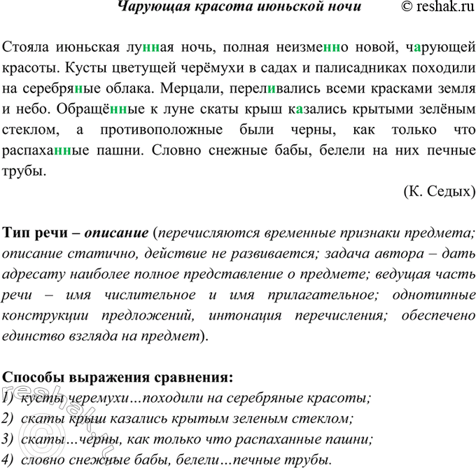 Изображение 13. Спишите, вставляя пропущенные буквы, недостающие знаки препинания, раскрывая скобки....