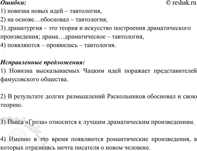 Изображение 130. Прочитайте. Укажите, какие недочёты допущены в употреблении однокоренных слов, какие...