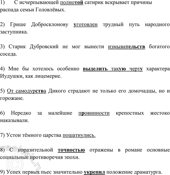 Изображение 131. Прочитайте. Какие слова образованы неправильно? Исправьте допущенные ошибки и спишите.  1)...