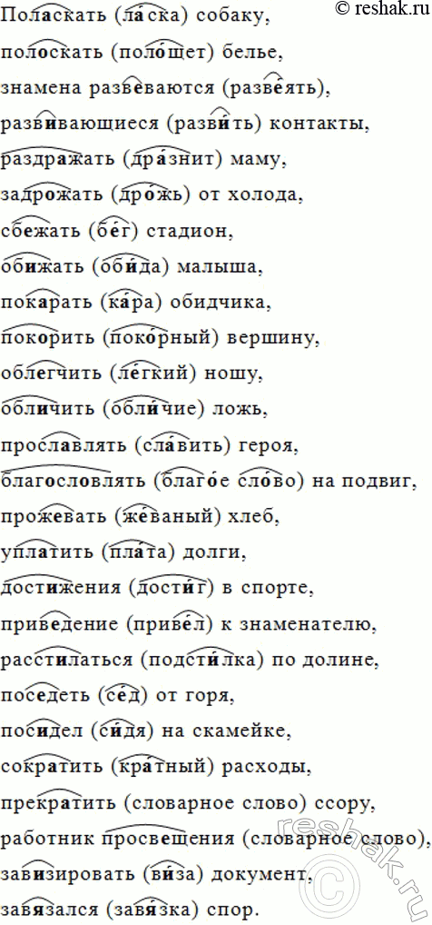 Изображение 136. Спишите, вставьте пропущенные буквы; объясните графически выбор гласной в корне. ...