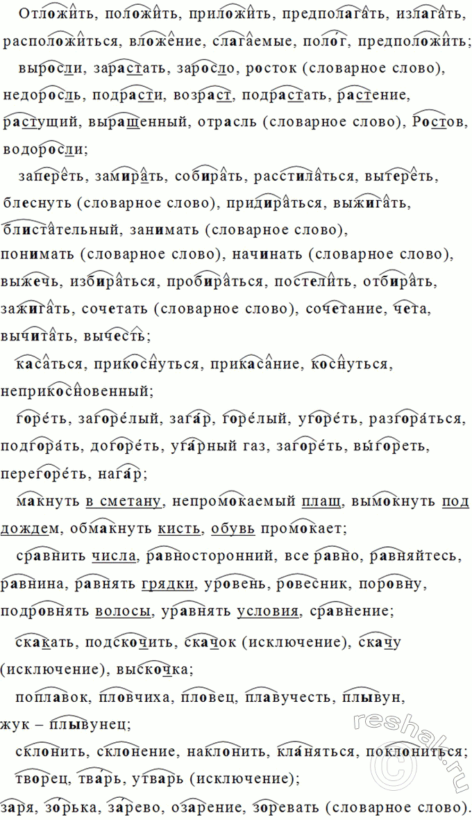 Изображение 137. Спишите, вставьте пропущенные буквы, обозначьте графически условия выбора орфограммы в...
