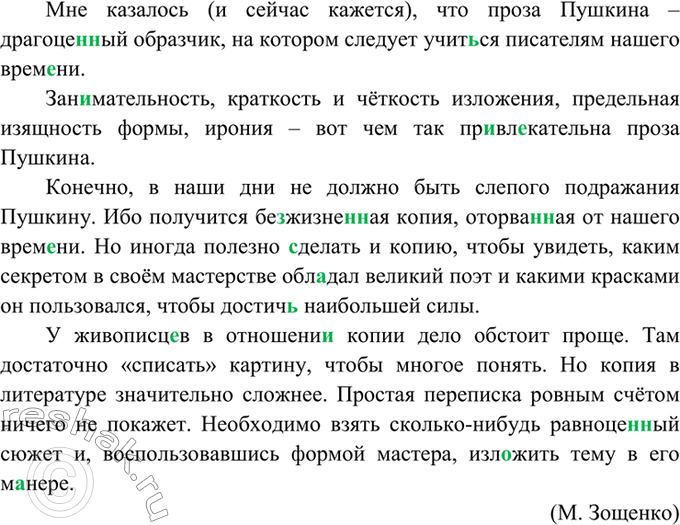 Изображение 14. Спишите, вставляя пропущенные буквы, недостающие знаки препинания, раскрывая скобки....