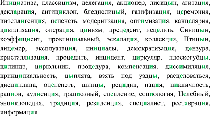 Изображение 143. Спишите, вставляя пропущенные буквы. Объясните значение выделенных слов.  Ин..ц..атива,...