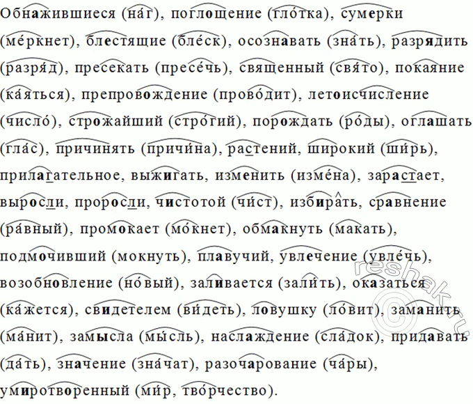 Изображение 144. Спишите, вставляя пропущенные буквы; объясните графически выбор орфограммы в корне. ...