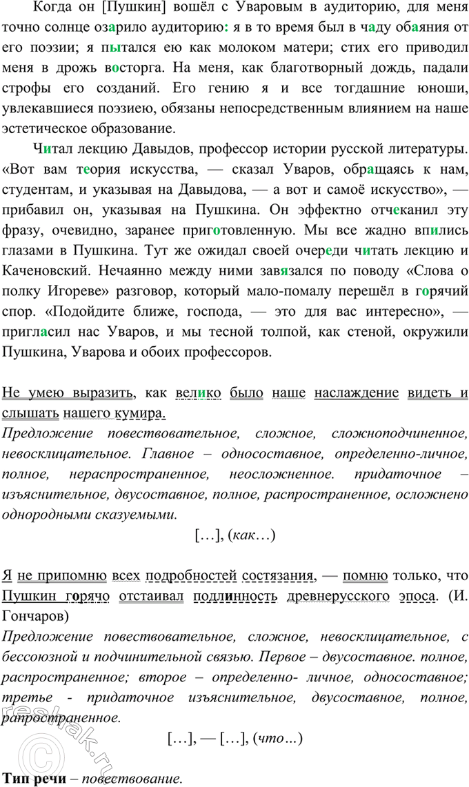 Изображение 149. Прочитайте и укажите, к какому типу речи относится этот текст. Спишите, расставляя...