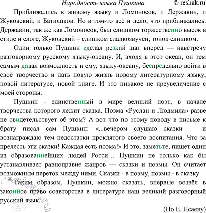 Изображение 15. Разделите текст на абзацы, озаглавьте его. Спишите, вставляя пропущенные буквы,...