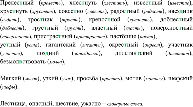 Изображение 151. Распределите слова по видам орфограмм-согласных в них. Запишите их, вставляя пропущенные...