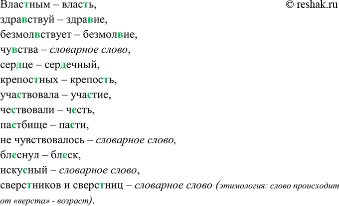 Изображение 154. Выпишите выделенные слова, объясняя графически выбор пропущенной буквы.  Образец:...