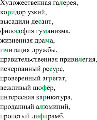 Изображение 157. Спишите данные слова. Запомните их написание (не пишите в них двойных согласных!)....