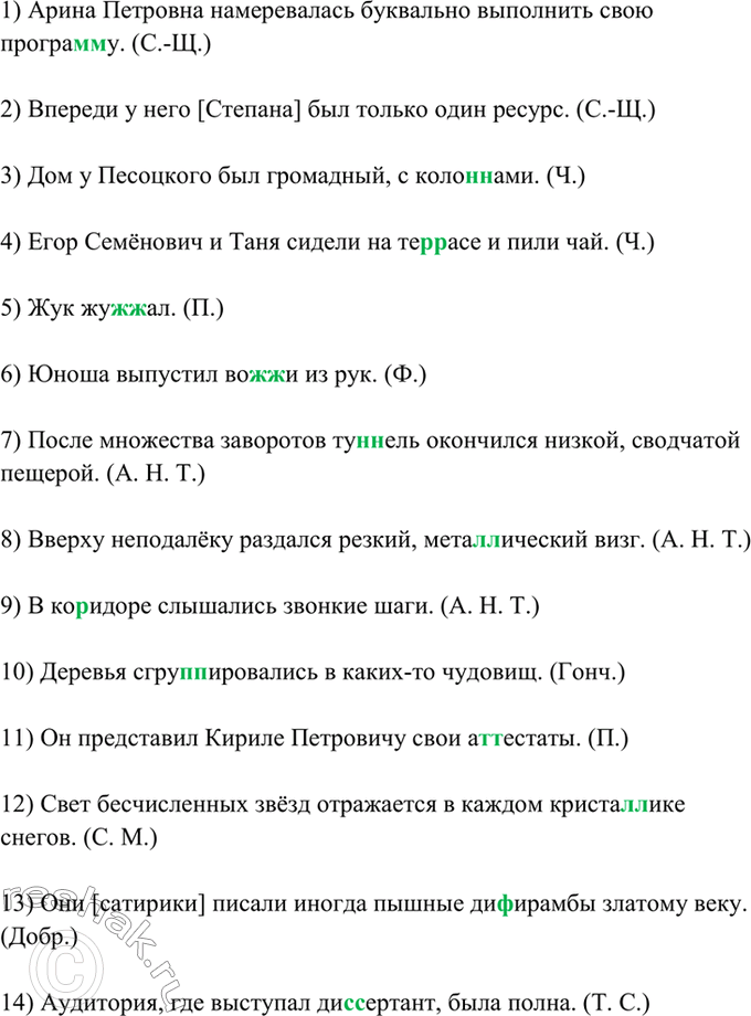 Изображение 159. Спишите. Удвоенные согласные подчеркните.  1) Арина Петровна намеревалась буквально...