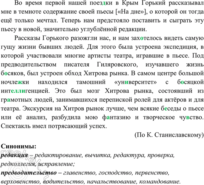 Изображение 160. Спишите, расставляя знаки препинания. К выделенным словам подберите синонимы.  Во время...