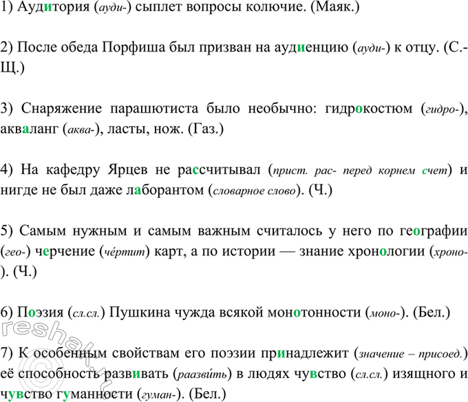 Изображение 164. Прочитайте. Спишите, вставляя пропущенные буквы. Объясните их правописание.  1) Аудитория...