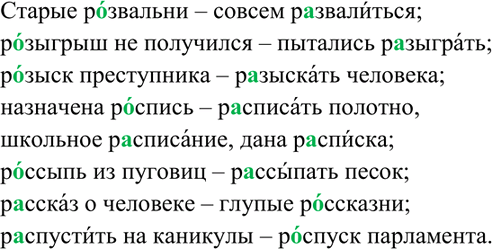 Изображение 166. Составьте с данными словами словосочетания и запишите их, обозначая ударение в словах с...