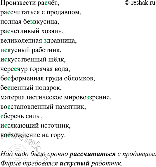 Изображение 168. Спишите данные словосочетания. С выделенными словами устно составьте предложения. ...