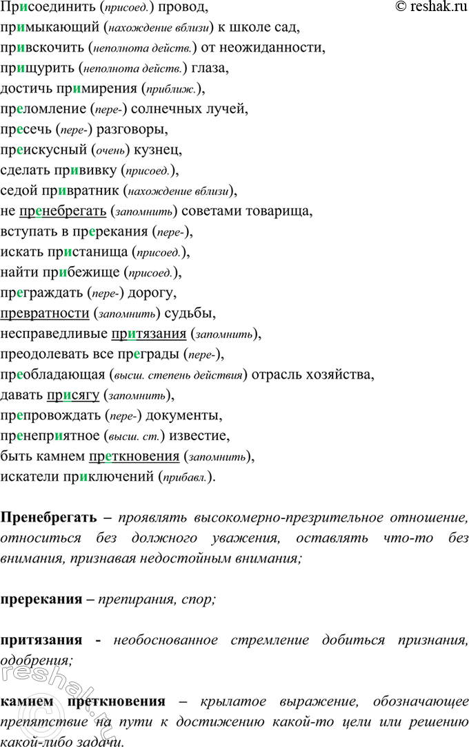 Изображение 170. Спишите. Устно объясните правописание приставок пре- и при- (слова, где значение этих...