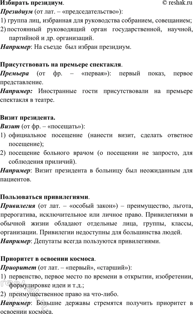 Изображение 172. Спишите. Объясните значения иноязычных слов (при затруднениях используйте словари)....