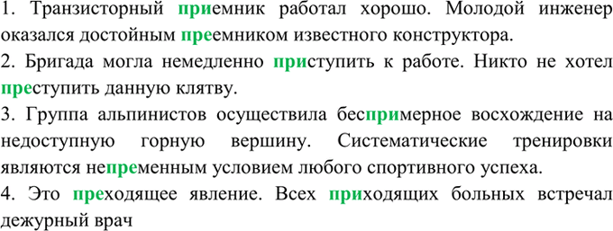 Изображение 174. Спишите, вставляя вместо точек слова, данные в скобках.  1) Транзисторный ... работал хорошо....