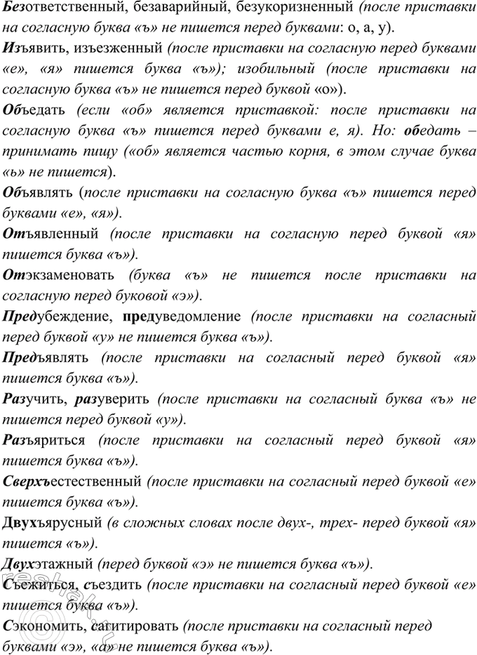 Изображение 182. Спишите. Объясните выбранные написания.  Без- (ответственный, аварийный, укоризненный);...