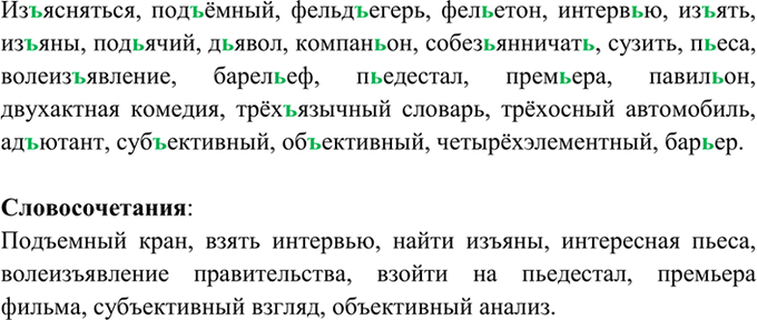 Изображение 183. Прочитайте. Объясните (устно) лексическое значение выделенных слов. Спишите. Составьте с...