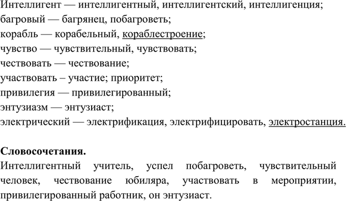 Изображение 190. Прочитайте. Определите, какие буквы пропущены в словах. Проверьте по орфографическому...
