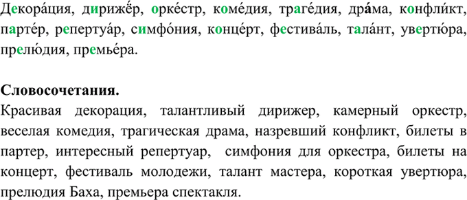 Изображение 193. Прочитайте и определите, какие буквы пропущены в словах. Проверьте по орфографическому...