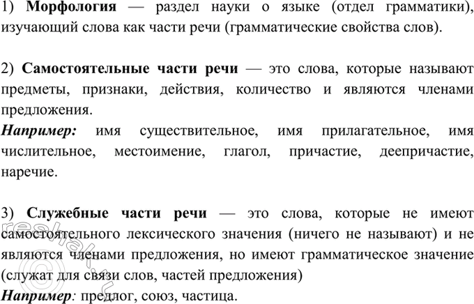 Изображение 194. Продолжите предложения:  1. Морфология — раздел науки о языке... .  2. Самостоятельные части...