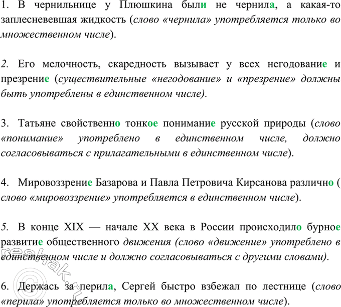 Изображение 198. Спишите, исправляя ошибки в употреблении существительных в форме единственного или...