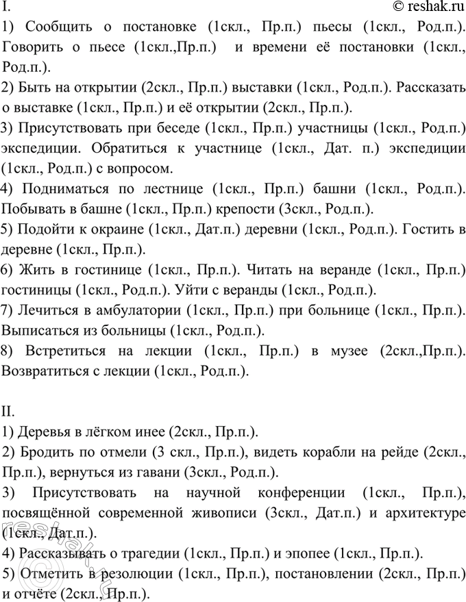 Изображение 199. Спишите, употребляя существительные в нужном падеже единственного числа. Обозначьте...