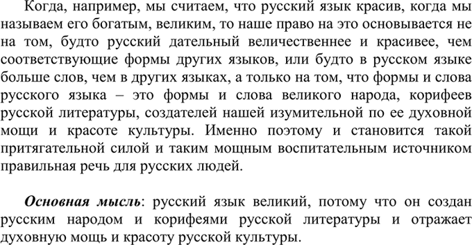 Изображение 2. Спишите, расставляя недостающие знаки препинания. Определите основную мысль...