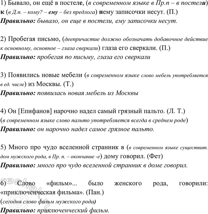 Изображение 20. Прочитайте. Что в приведённых предложениях не соответствует нормам современного...