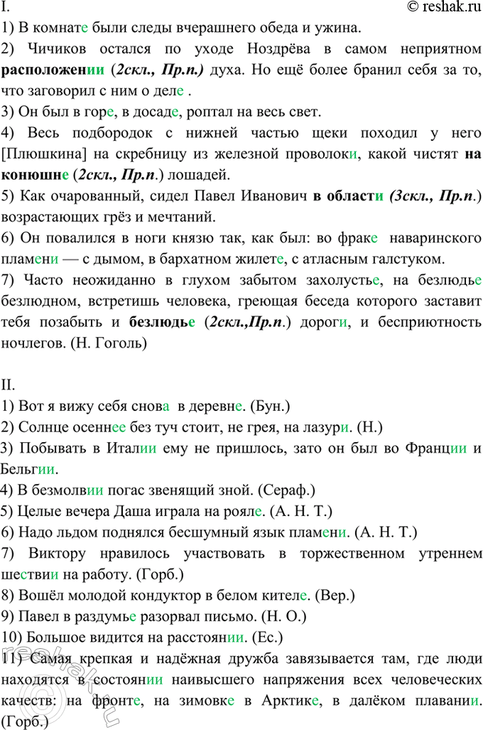 Изображение 200. Спишите. Укажите склонение и падеж выделенных слов.  I. 1) В комнат., были следы вчерашнего...