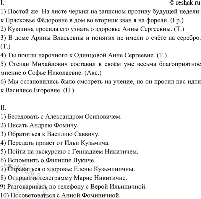 Изображение 201. Спишите, употребляя слова, данные в скобках, в форме нужного падежа.  I. 1) Постой же. На...